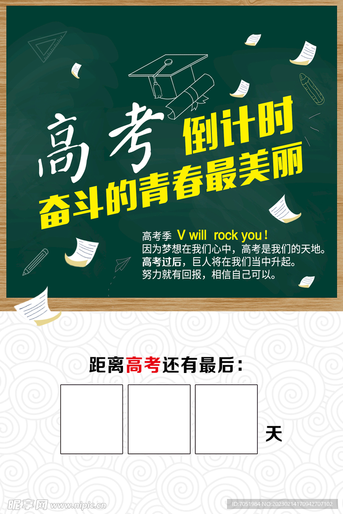 高考倒计时