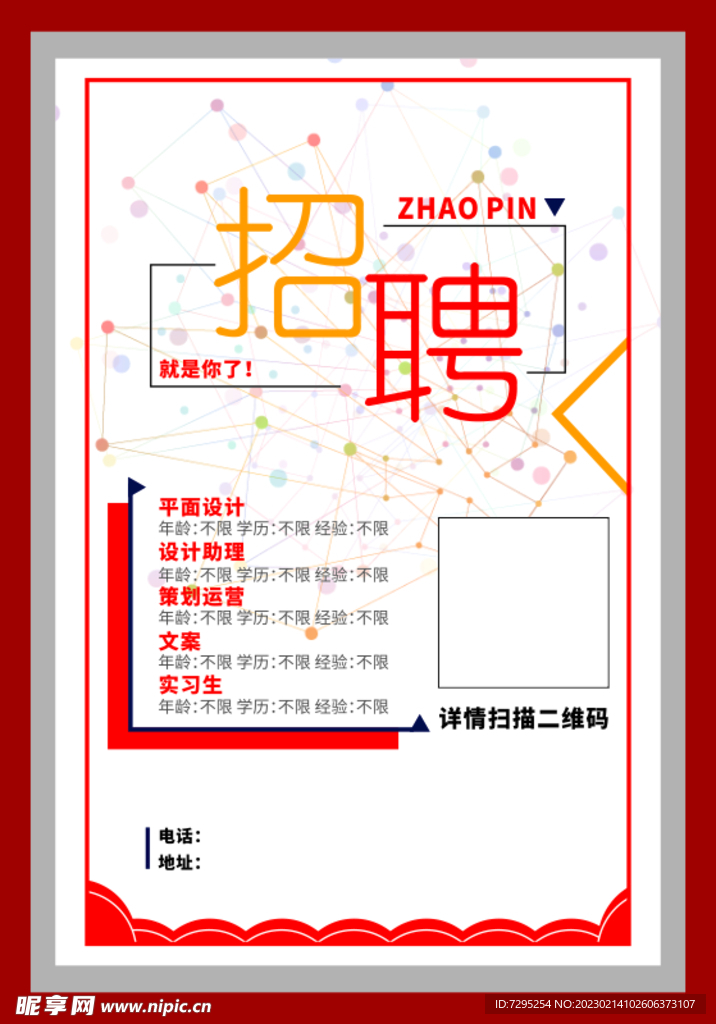 招聘