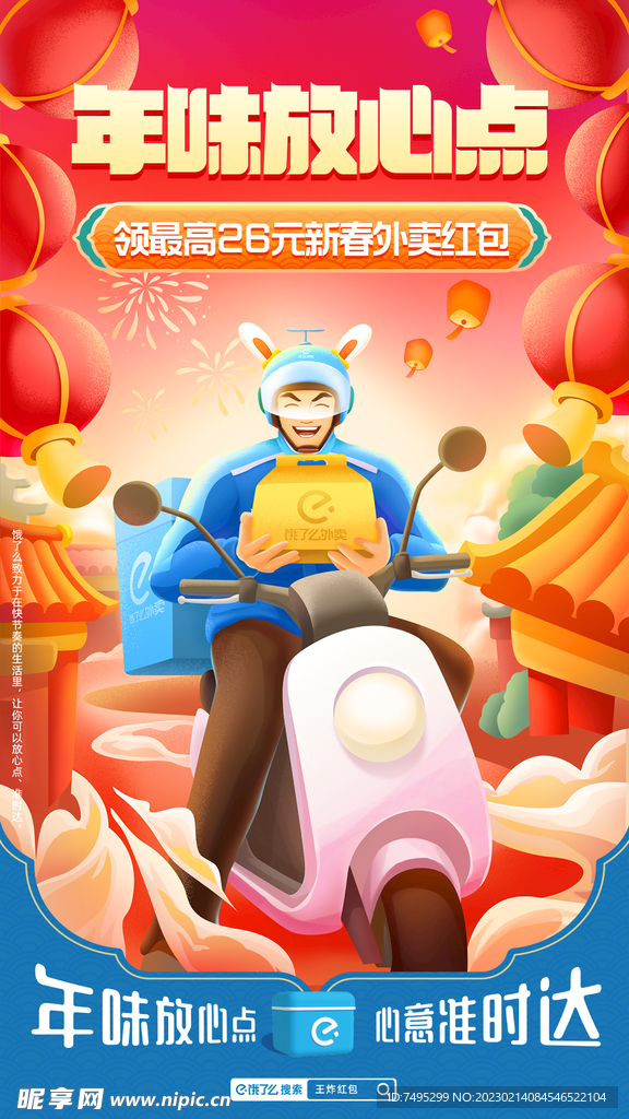 饿了么