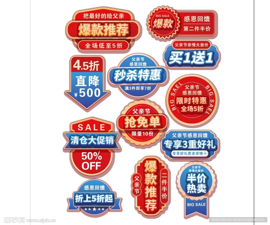 电商图标