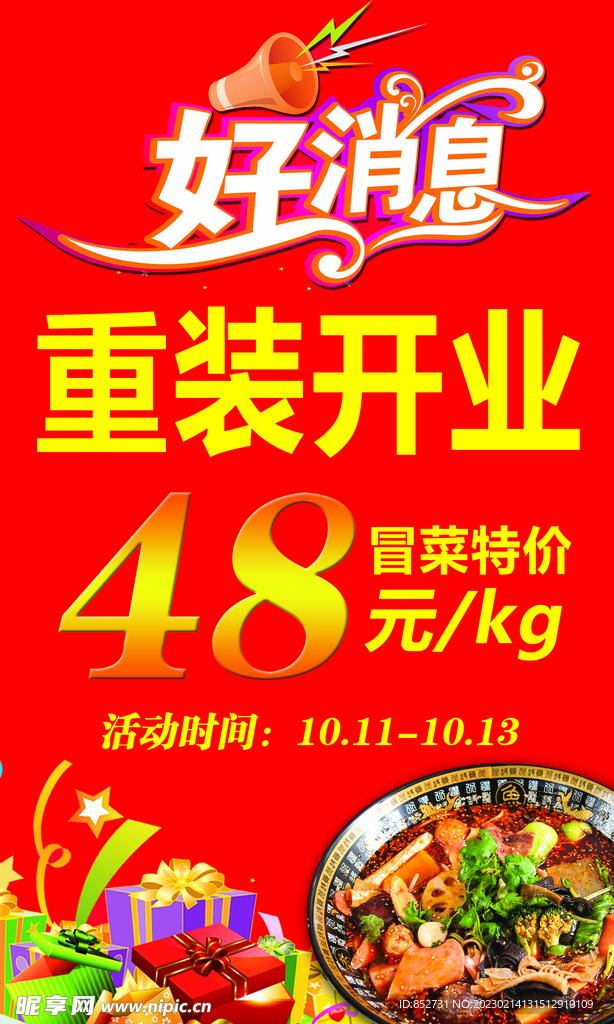 好消息