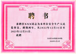 聘书