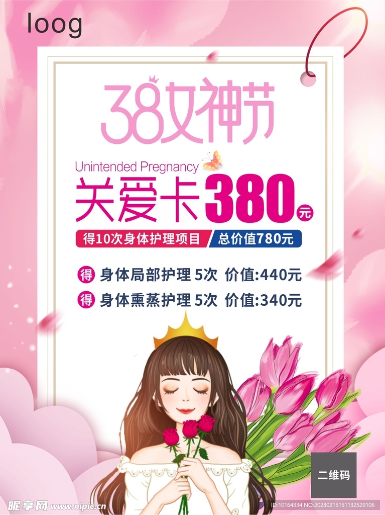 38女神节关爱卡