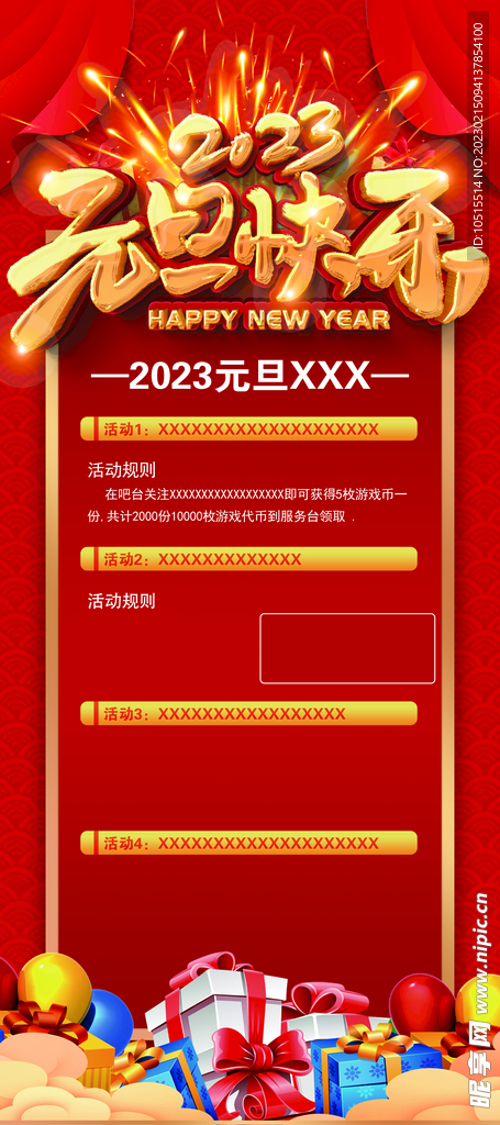活动展架