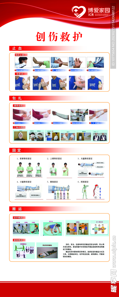 创伤救护易拉宝