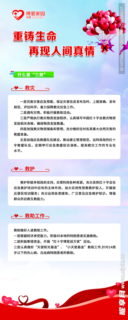 三救易拉宝
