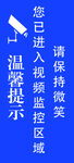 监控提示牌