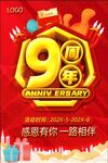 9周年