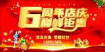 店庆6周年