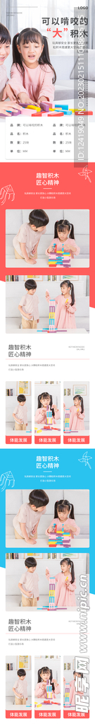 玩具详情页