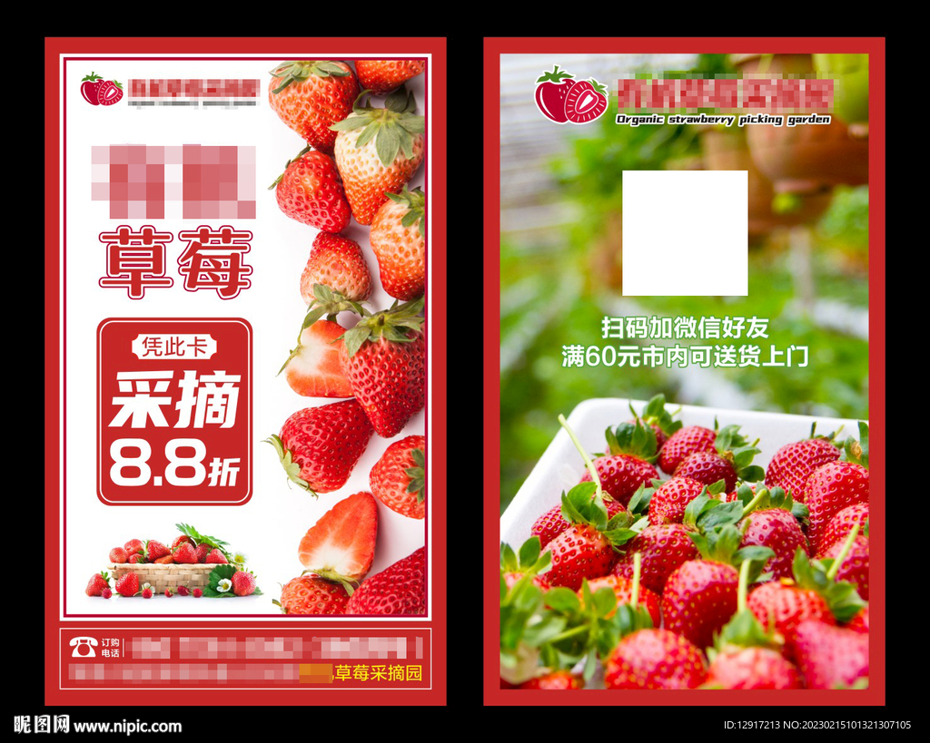 草莓采摘券设计图__广告设计_广告设计_设计图库_昵图网nipic.com