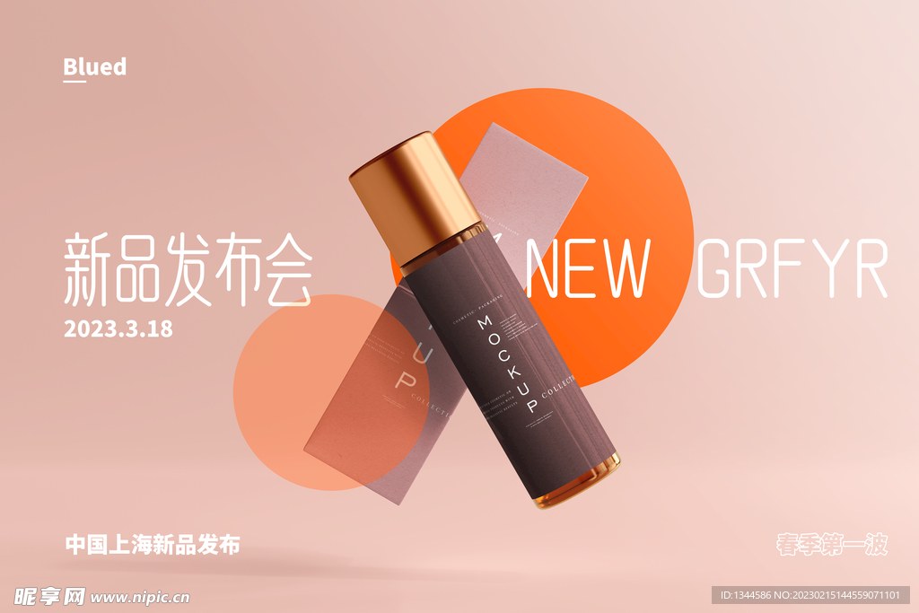 化妆品海报
