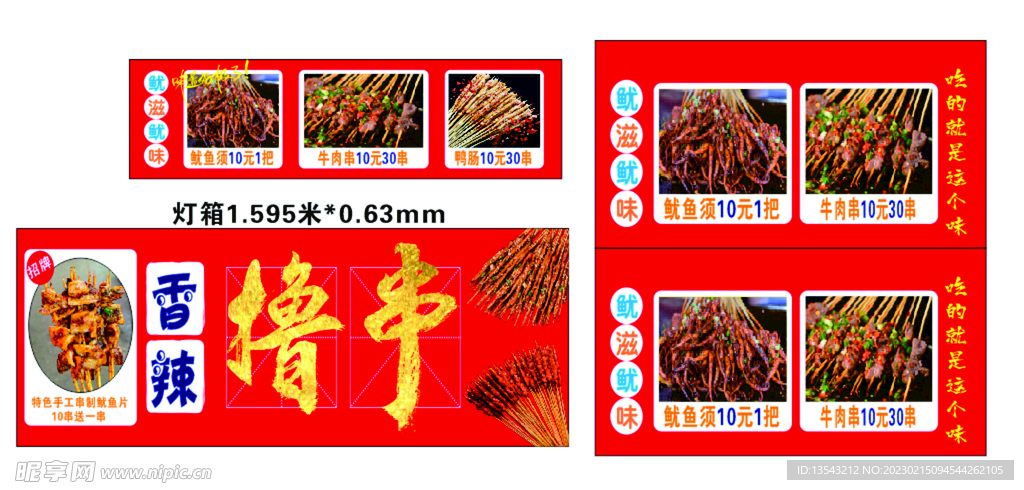 鱿鱼灯箱