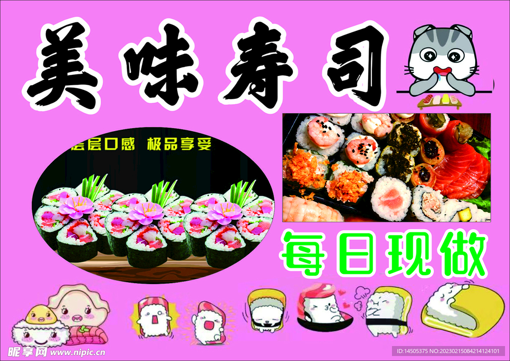寿司