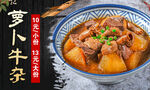 萝卜牛杂