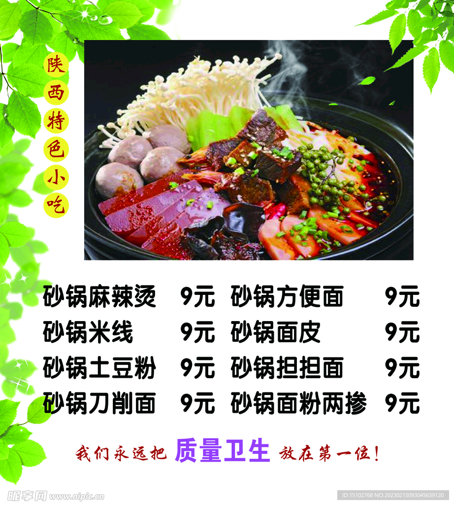 麻辣烫