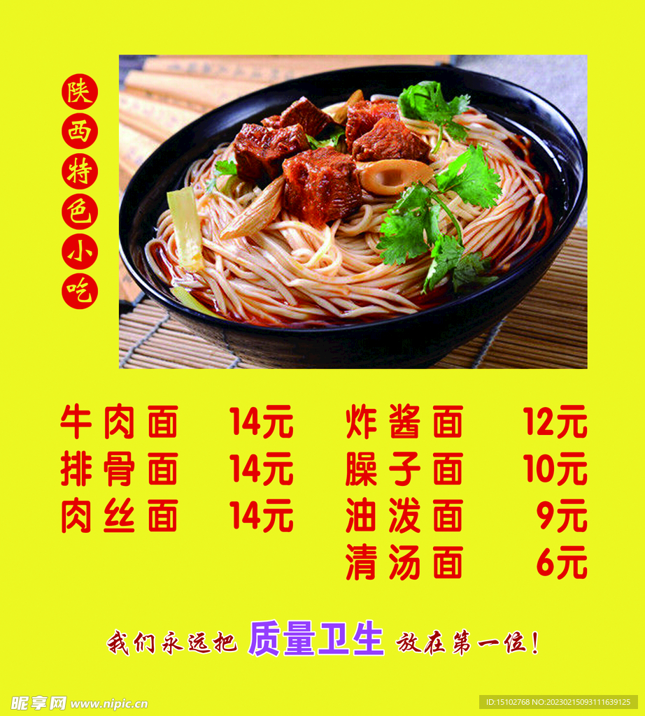 牛肉面