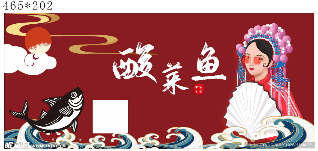 酸菜鱼