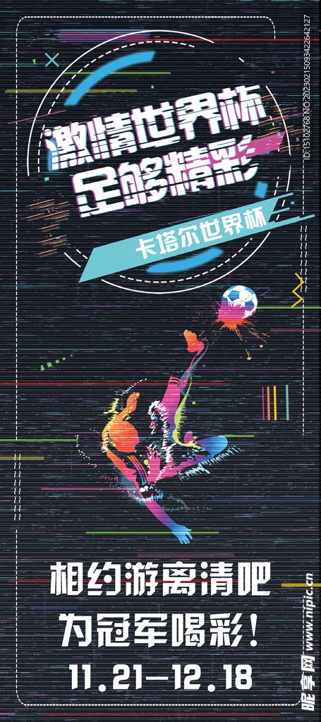 酒吧展架 