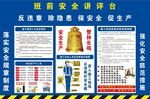 班前安全教育讲台