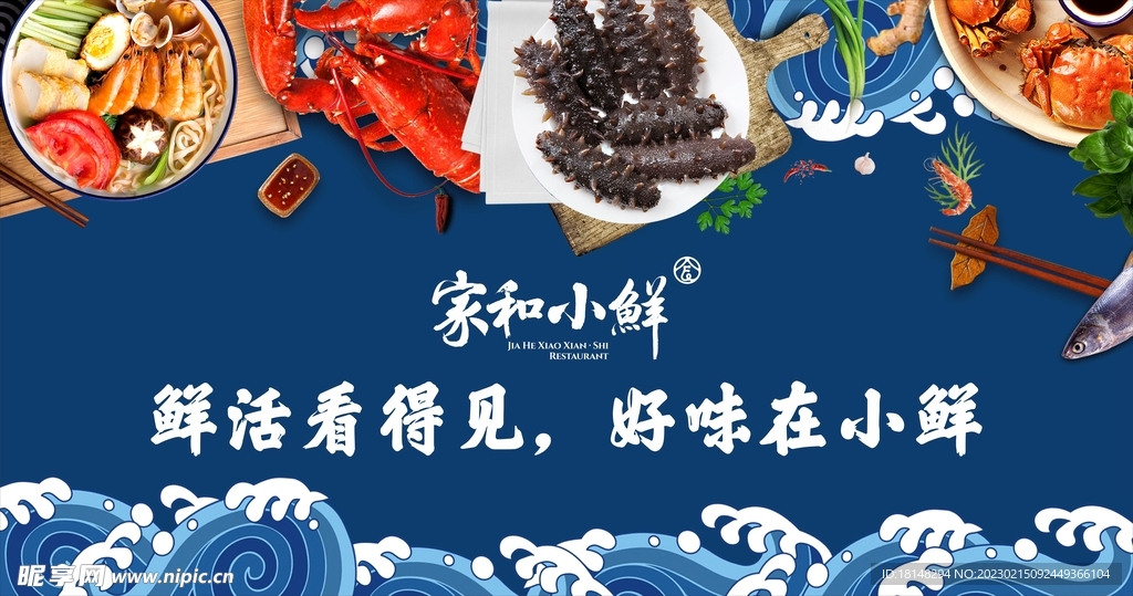 海鲜展板