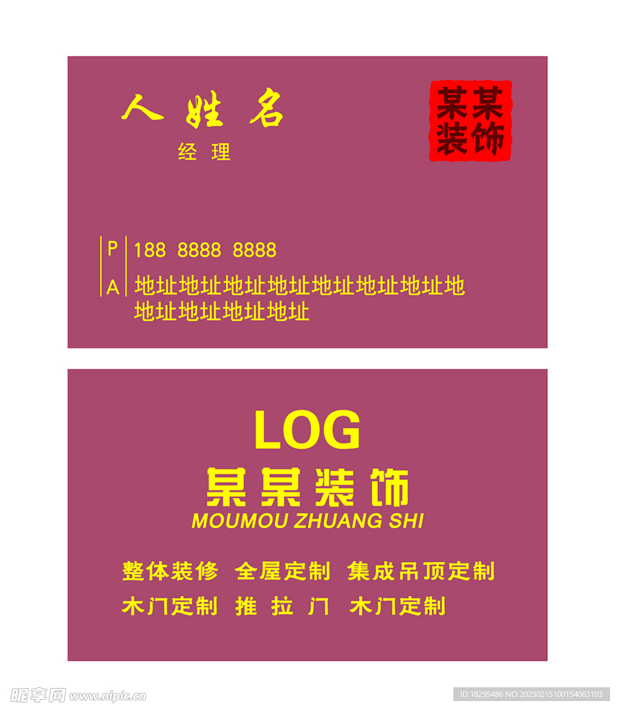 装饰公司 名片