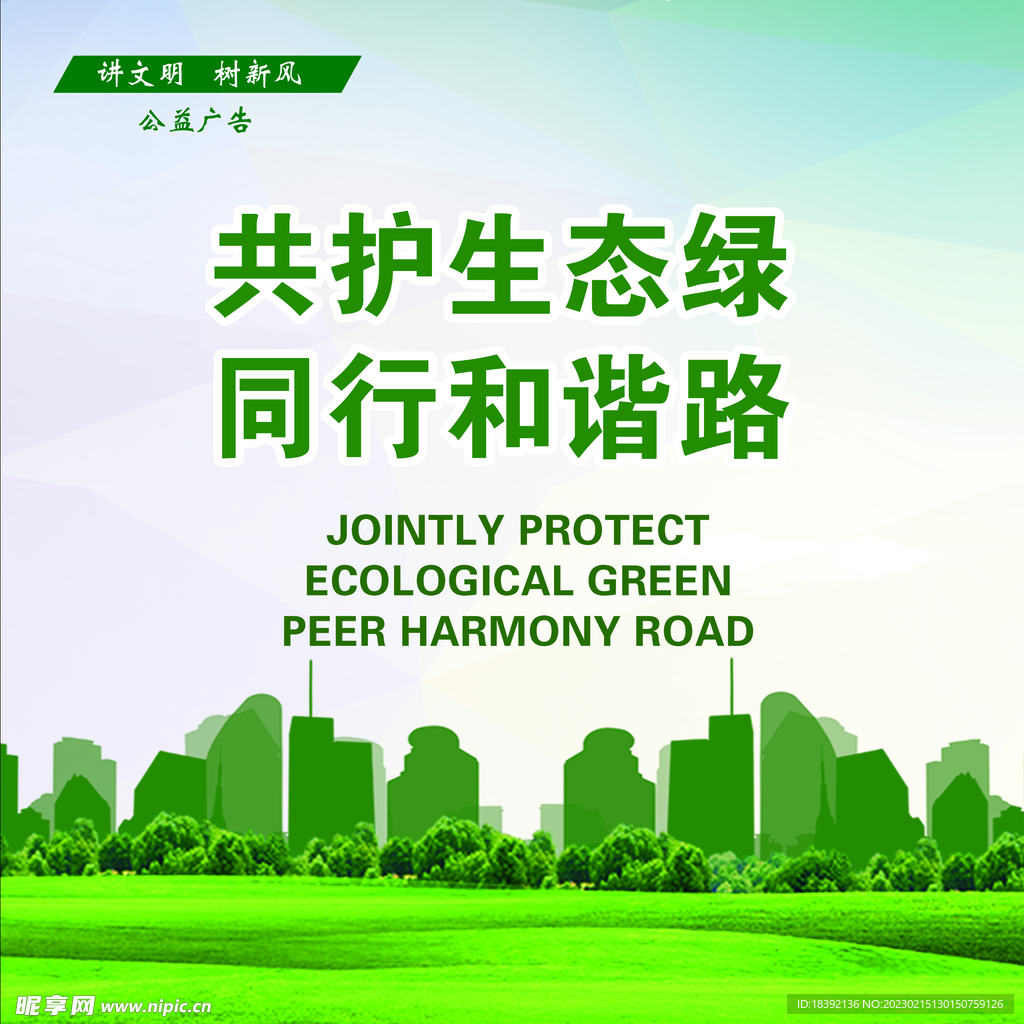 低碳环保 