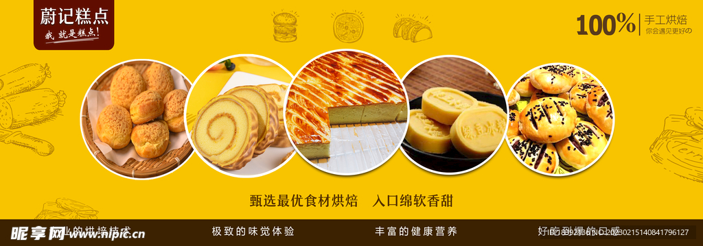 糕点