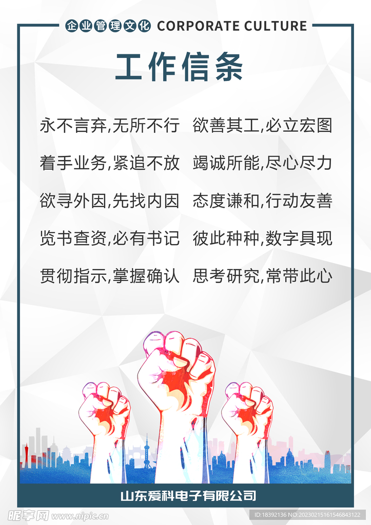 工作信条