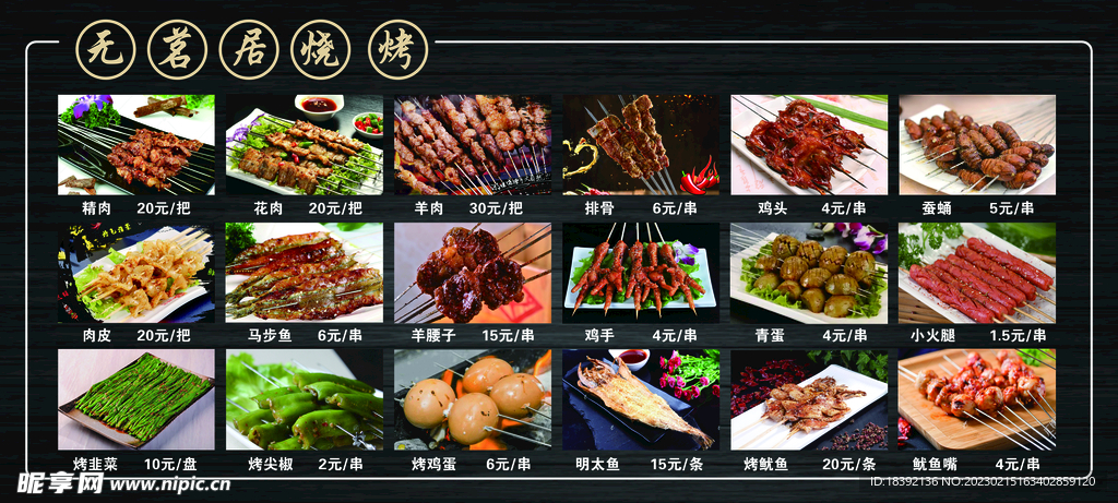 烧烤