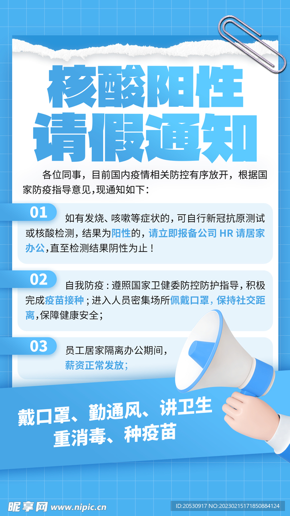 核酸阳性请假通知