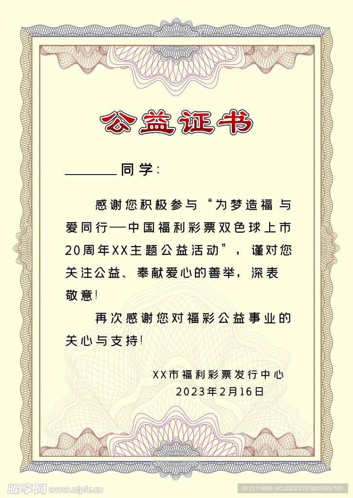 公益证书