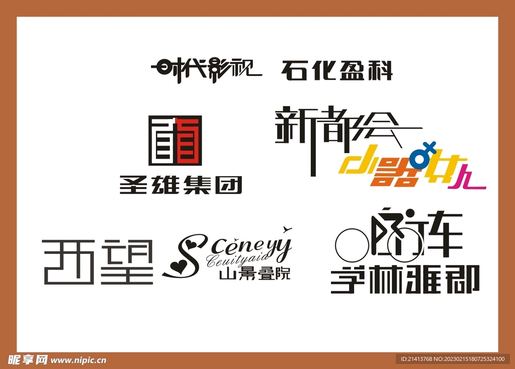 字体LOGO设计