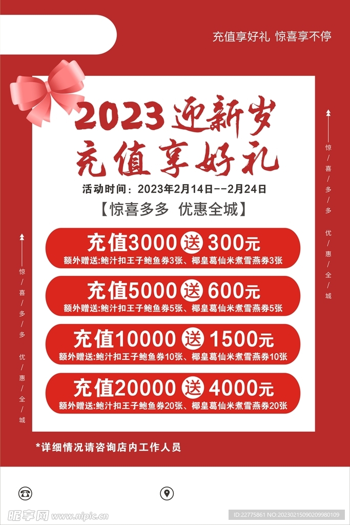 2023会员充值优惠