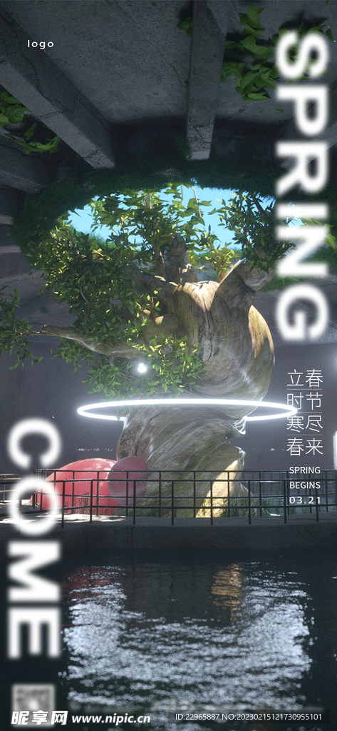 春分
