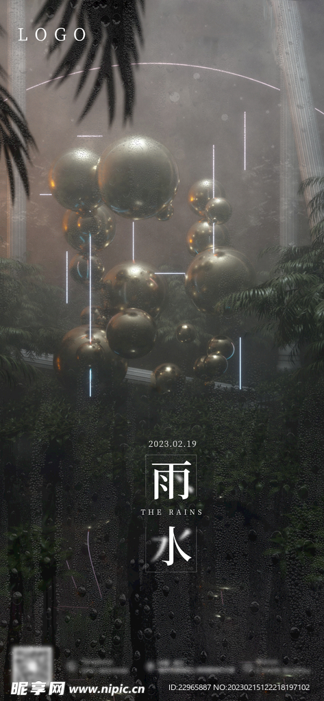 雨水
