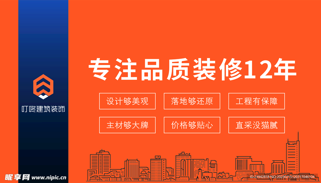 装修海报