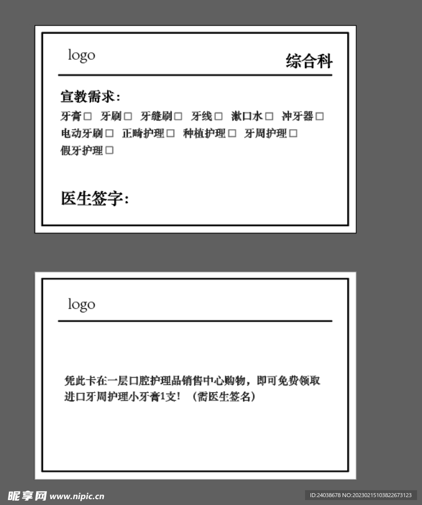 医嘱卡