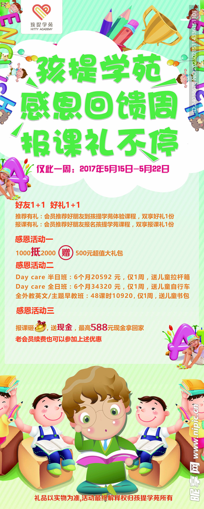 孩子易拉宝