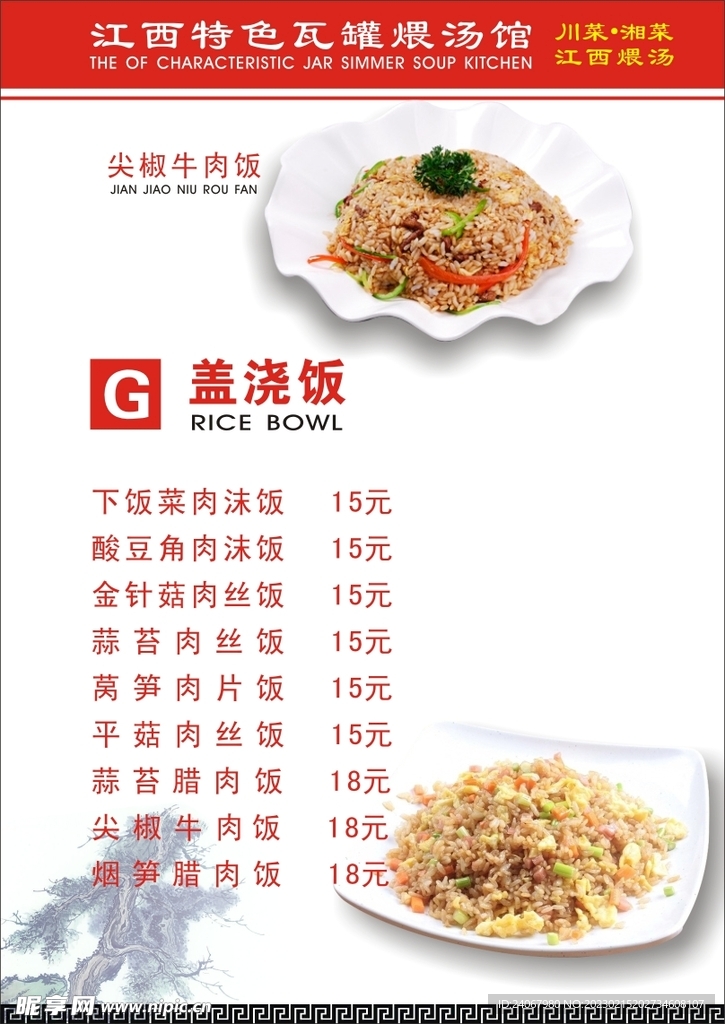 饭馆餐牌广告