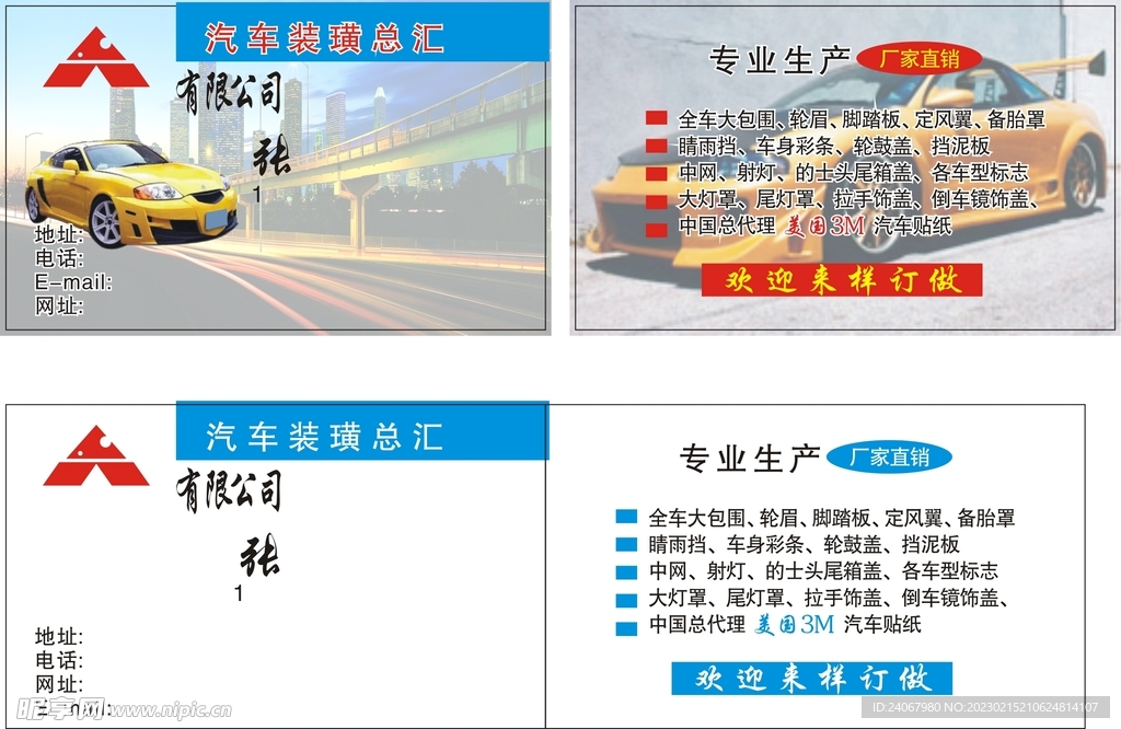 汽车维修名片