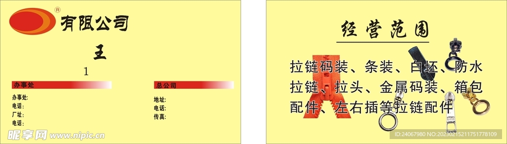黄色名片