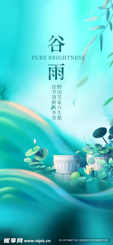 谷雨