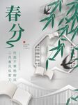 春分海报