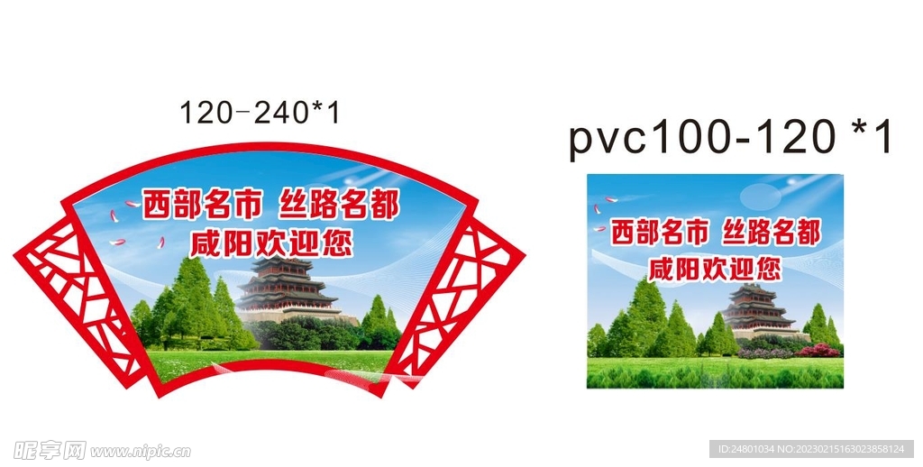 咸阳欢迎你