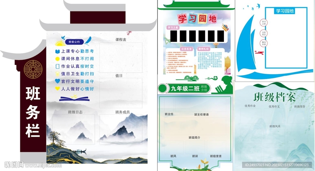 班级文化墙