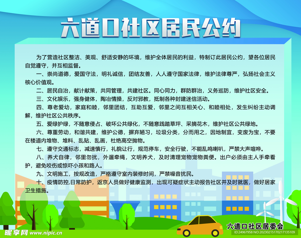 居民公约
