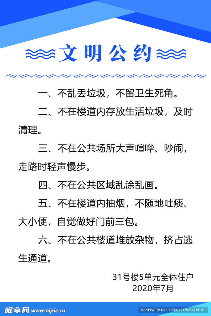 文明公约