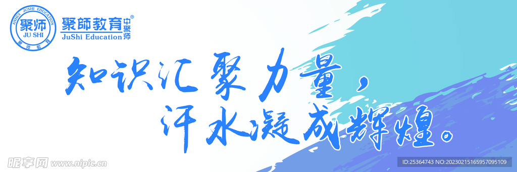 教育标语