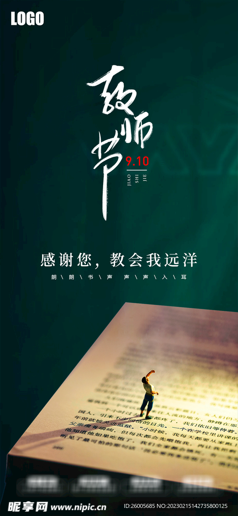 教师节海报